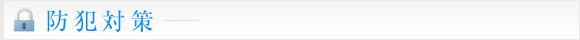 �s�b�L���O�΍� �h�� �s�b�L���O�΍� �⏕��